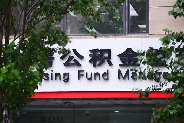 抚州专业公积金代办（公积金帮办代办）