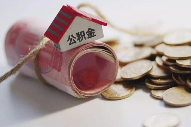 抚州辞职领取住房公积金（辞职了领取公积金需要什么手续）